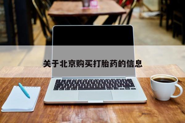 私人购买打胎药新闻 第74页
